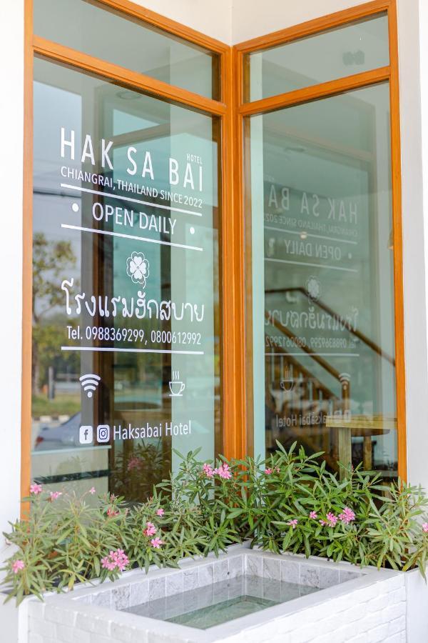 Haksabai Hotel Chiangrai โรงแรมฮักสบาย เชียงราย Ban Huai Bong Εξωτερικό φωτογραφία
