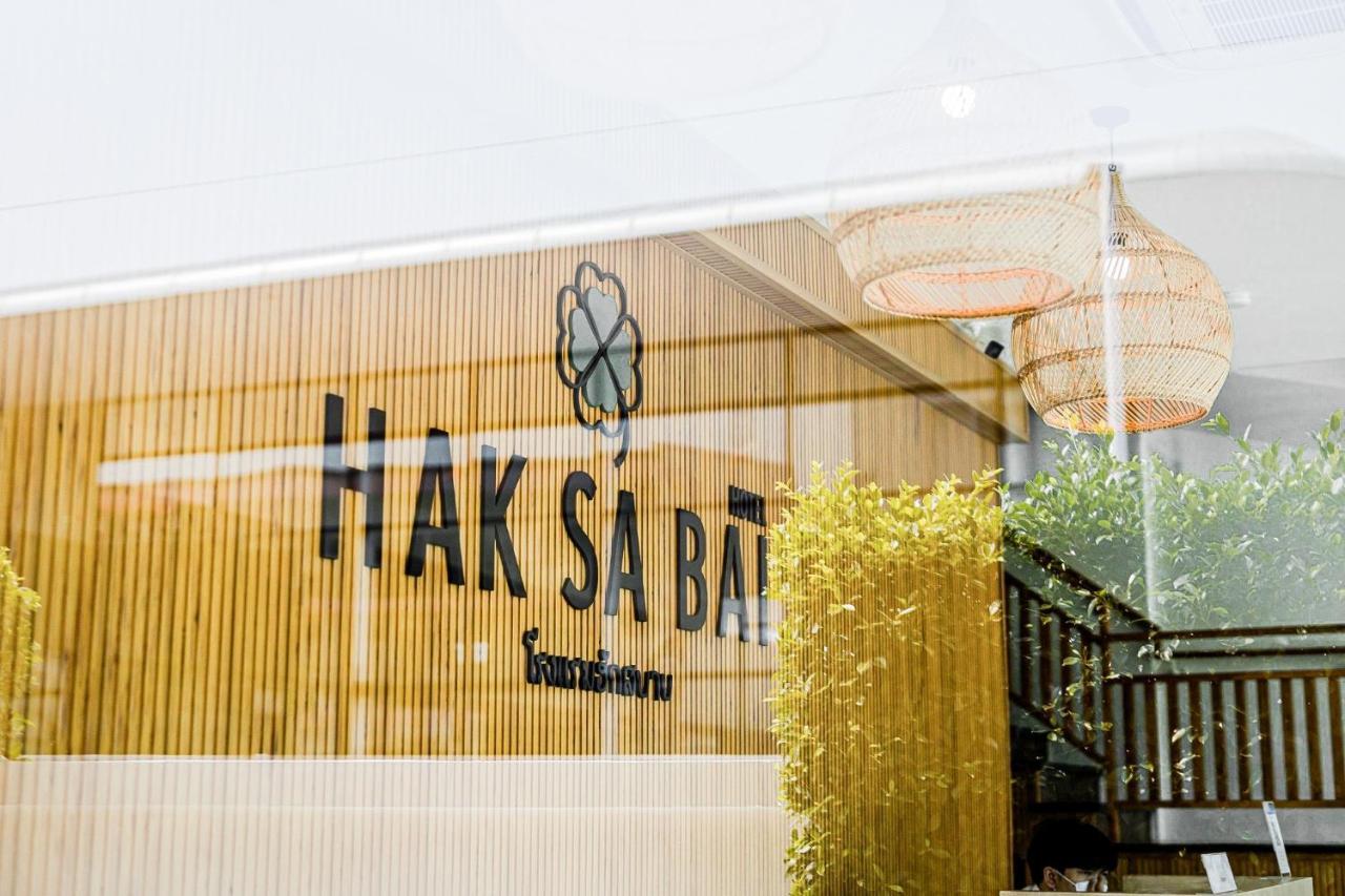 Haksabai Hotel Chiangrai โรงแรมฮักสบาย เชียงราย Ban Huai Bong Εξωτερικό φωτογραφία